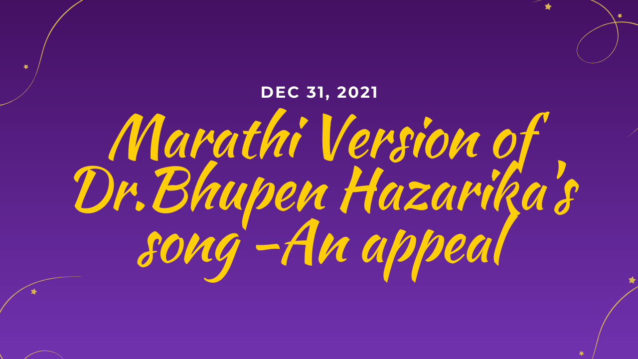 Marathi Version of Dr.Bhupen Hazarika’s song -An appeal